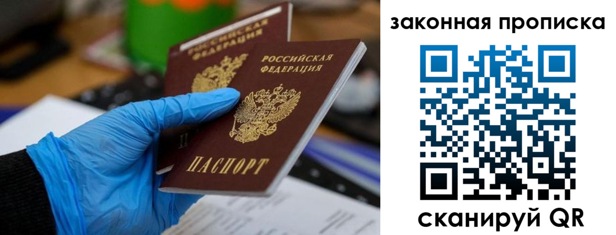 купить прописку в Армавире